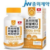 프리미엄 리얼메디 비타민D 4000IU 츄어블 90정 [1개], 상세페이지 참조, 상세페이지 참조, 상세페이지 참조, 상세페이지 참조, 상세페이지 참조, 상세페이지 참조