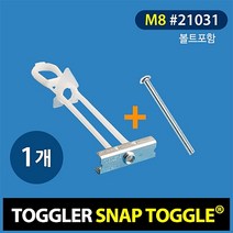 고하중 석고앙카 21031 M8*50mm (포장단위:1개)토글러(TOGGLER) 다용도앙카 플라스틱앙카 당일출발, 1개