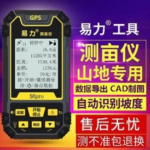 GPS측량기 거리 토지 땅 논 밭 토목용 경매 임장용 면적 측정기 이력 S6pro 산지