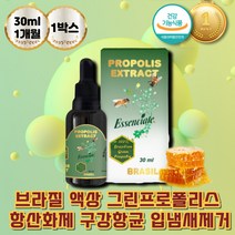 30대 40대 브라질 그린프로폴리스원액 구강영양제 마스크입냄새 플라보노이드 액상프로폴리스 항산화제 입냄새 명절 설날 어버이날 추석 생일 선물 50대 직장인 남자