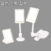 센스거울 숄더백휴대 백화점 디피소품 거울 차량 5개 테스트 컬러확인 주얼리샵 상품, 집게형