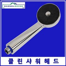 클린 샤워헤드수도꼭지 수전 목욕탕 사우나 샤워기 샤워기헤드, 1, 상세페이지 참조