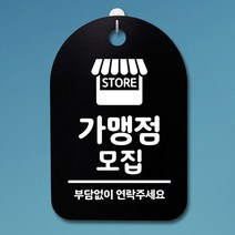 안내판 표지판30B_DSP_014_가맹점 모집, 화이트