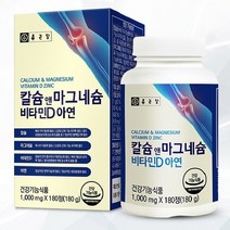 칼슘 앤 마그네슘 비타민D 아연 30대칼슘