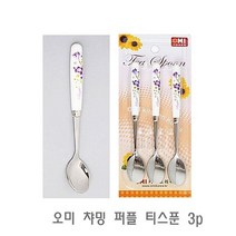 오미 챠밍 퍼플 티스푼 3p 계량스푼 다용도스푼 미니스푼 예쁜티스푼 주방용티스푼 수저세트/고급수저세트/수저받침/커트러리세트/수저통/스텐스푼/부부수저세트/유기수저/나무수저/식기세트