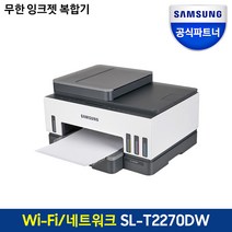 정품 무한 잉크젯 복합기 SL-T2270DW 잉크포함