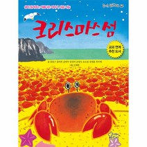웅진북센 크리스마스 섬-62 즐거운동화여행, One color | One Size@1