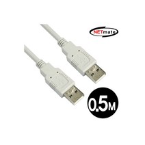 NETmate NMC-UA205 USB2.0 A-A 케이블 0.5m, 1, 1