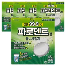 부광약품 파로덴트 틀니세정제 48정x5팩 의치관리 틀니 관리 세정 세척 구강 케어, 2.7g, 틀니세정, 240정