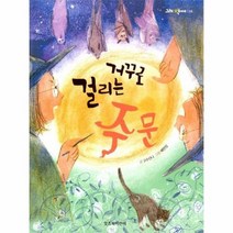 거꾸로 걸리는 주문 014 그래책이야, 상품명