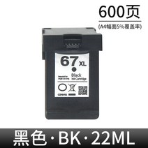 프린트토너 겸용 67XL 토너카트리지마개 HPENVY 잉크 대용량 4887341721, 67XLBK 블랙