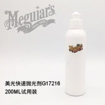 차량 기스 스크레치 제거 맥과이어스 UC 컴파운드 자동차 광택, 연마왁스/세트200mlml