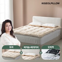 [퀸Q] 최신상 기절 NEW 탑토퍼 세트, 베이지