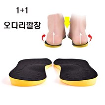 오다리 교정 깔창 1+1 남자 여자 군인 휜다리깔창 팔자걸음 운동화 메모리폼깔창, 275-280