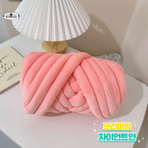 빅얀 자이언트얀 점보 손뜨개 DIY 뜨개질실 벨벳 왕모찌 아이슬란드, 살구 핑크