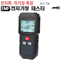 포레스트 EMF테스터기 EMF825 전자파 자기장 주파수 측정기 for-Rest 33435