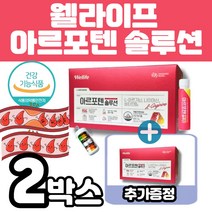 식약처 인정 대상 웰라이프 아르포텐 솔루션 30ml x 28병 1박스 4주 홈쇼핑 마시는 액상 L l 엘 아르기닌 앰플 아르포탠 쏠루션 식약처 인정 멜라트리 약통, 2개(28일분 +28일분)