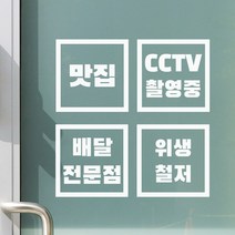 정사각 픽토그램 가게 음식점 스티커 8종, 흰색