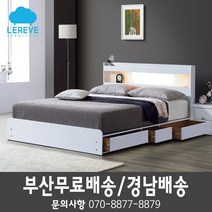 [르헤브퍼니쳐] 글린LED 통서랍침대(SS Q) 부산침대/부산가구/경남침대/무료배송/당일배송, 화이트