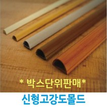 ㈜케이엠 케이엠(구 남양몰드) 신형 고강도몰드 고강도몰딩 4호(우드) (1박스-50개) 전선정리 인테리어 전기 공사자재, 1박스