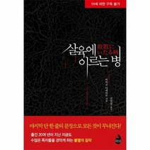 살육에 이르는 병