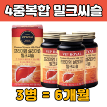 밀크 씨슬 고 함량 먹는 방 법 실리 마린 씨 유 간 건강 보충 시리 보조 밀키 비타민 술 고르는 시 스 SILYMARIN 영양 제 재 갱년기 40대 50대 60대 에 좋은 추천
