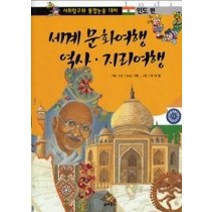 [개똥이네][중고-상] 세계 문화여행 역사 지리여행 - 인도편