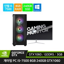 게이밍 컴퓨터 풀 세트 조립 PC 데스크탑 본체 i5-6500 GTX1060 윈도우10 + 27인치 32인치 모니터 + LED 키보드 마우스 + 장패드, 27인치세트, SSD 240GB에서 480GB 업그레이드