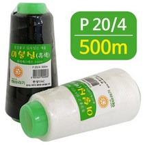 한양 이불실 500m 20수4합 굵은실 손바느질 재봉실, 백색, 1개