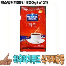 식자재 식재료 도매) 맥스웰커피(화인 500g) x12개, 상세페이지 참조, 상세페이지 참조, 상세페이지 참조, 상세페이지 참조