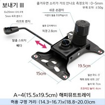 사무용 컴퓨터 의자 조립 의자부품 의자럭킹 220mm, G