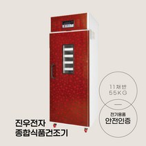 JW-650ED 11채반 잘마름건조기 고추말리기 식품말랭기, 상세 참조