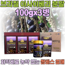 선물 용 세트 브라질 쌈바스 아사이 베리 화학비료 농약 없는 순수 과육 샐러드 물 요거트 요구루트 에 뿌려 타 먹는 여성 여인 주부 여자 올케 시누이 분말 파우더 가루 파는곳 추천, 1