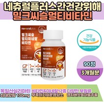 소중한 간 건강 밀크시슬 멀티미네랄 비타민 영양제 영지버섯자실체농축분말 흑마늘추출분말 활력 생기 충전 독일산 프리미엄 ALT AST 잦은음주 망간 구리 비타민B1 비타민B2 아연