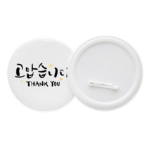 뱃지만들기 그리기뱃지, 뱃지만들기 유광 (소) 4.5cm 5입