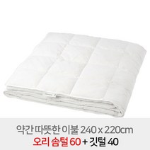 이케아 오리털 이불솜 / 오리솜털 60% 깃털 40%/ 이케아 FJALLBRACKA 피엘브레카 이불 약간 따뜻한 오리털이불솜 240x220cm 퀸/킹사이즈 604.568.36