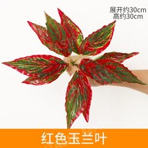 인테리어 익스테리어 카페 인조 식물 데코레이션 잔디 벽 발코니 플라워 카페 꽃 전시회, 녹색빨간색목련잎
