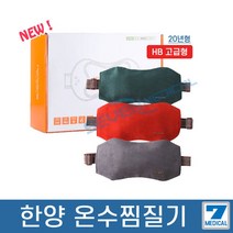 한양 온수찜질기 프리미엄 고급형 배찜질 허리찜질 충전식 찜질기, 그린