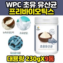 공복 노인 노년 단백질 유산균 프로바이오틱스 3세대 부모님 60대 70대 아침공복 PREBIOTICS 홈쇼핑 락토바실러스애시도필러스 가루 분말 파우더