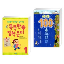 (서점추천) 초등학교 선생님이 알려 주는 똑똑한 입학 준비 1 + 바다 100층짜리 집 (전2권), 웅진주니어