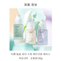 1개/2개 물광 메이크업베이스 비비크림 파운데이션 모공을 숨기고 기초화장이 더욱 밀착된다 30g, 그린*2개
