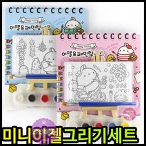 몰랑이_몰랑이이젤_2000이젤_미니이젤_단체선물_그림그리기세트_답례품_이젤_페인팅세트 B19D, 랜덤혼합