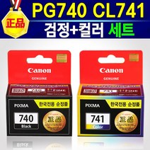 알(R)전산 캐논잉크 정품 PG740 CL741 PG740XL CL741XL 색상선택 후 구매, 혼합색상(PG740검정+CL741컬러세트), 1개