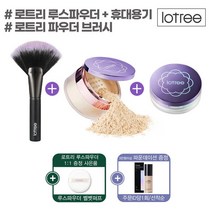 로트리 기프티콘로트리 루스 파우더+휴대용기+브러쉬, 23호 베이지