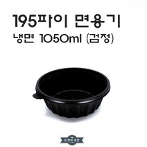 미니탕용기 면용기 195파이 소 대 검정 블랙 300개세트, T195파이 소 - 300개세트(검정색)