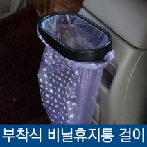 차량용 차내 부착식 간편 쓰레기통 휴지통