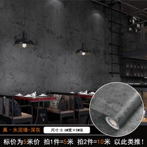시멘트 벽지 스티커 diy 시트지 붙이는 접착식 식당 카페 셀프 인테리어 데코 포인트, 모델3. 폭 0.6m×5m 길이