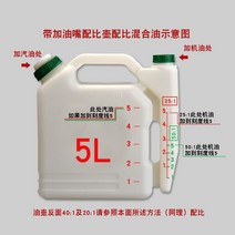 휘발유엔진오일 오일톱 비례주전자 대용량 제초기 그린 울타리제작기 가솔린 행정이다 기계유 대비 기름통 혼합 3162079235, 5L 특후함 덧붙이다 오일 입 비례주