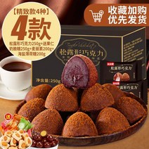 간식 사탕 젤 쵸코 막대 비비잔 블랙 트러플 모양 초콜렛 선물상자 인터넷 연예인 사탕과자코코아버터 대용품, 트러플초콜릿 250g + 프리넛밀
