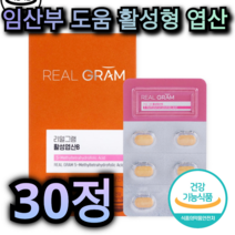 활성형 엽산 30정 1개월분 임신 전 임산 부 출산 후 여성 도움 영양제 비타민 B 혈액 생성 태아 발달 산모 심 혈관 건강 피부 개선 빈혈 예방 아내 남편 부부 추천 여자 남, 30정 (1개월분)